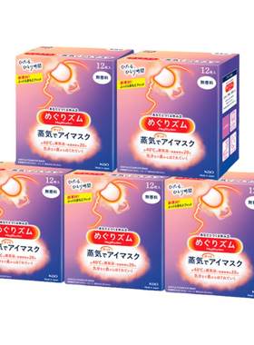 日本蒸汽眼罩KAO/花王放松眼睛
