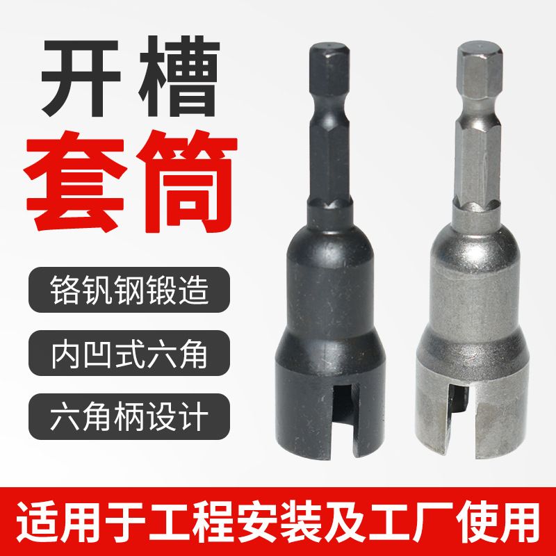 开槽套筒扳手电钻打孔蝴蝶套筒工具动力机翼蝶形螺母套筒直销