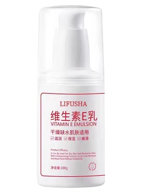 维生素e乳身体乳液补水保湿抗皱