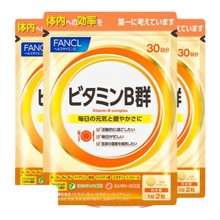 日本FANCL/芳珂复合维生素B族片 VB群 补充VB促进吸收60/袋*3