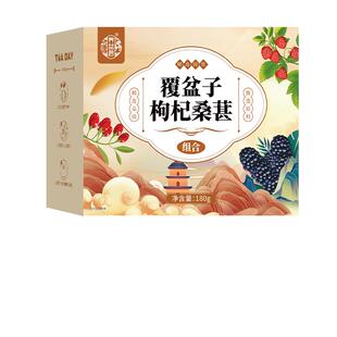 覆盆子桑葚枸杞茶和中草正品官方旗舰店泡茶茶包组合装两种桑椹