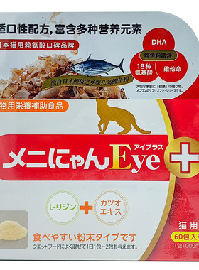 日本美尼喵赖氨酸粉猫氨猫胺猫咪用流鼻涕鼻支幼猫流泪提高免疫力