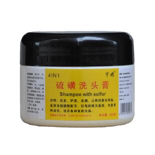 宇婧硫磺洗头膏去屑止痒洗发水控油蓬松洗发膏软膏上海洗浴乳膏