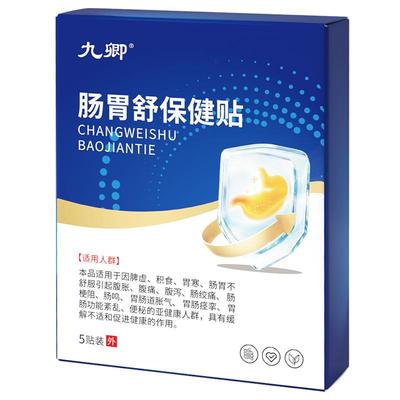 九卿jq肠胃舒保健贴舒调理肠胃脾虚胀腹肚子胀气胃寒养暖胃神器