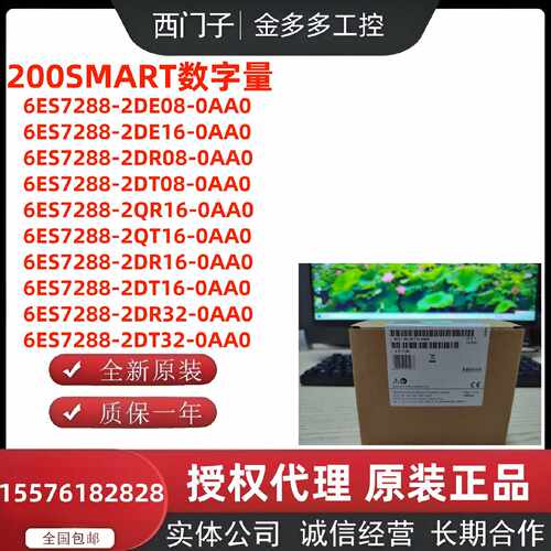 议价西门子SMART200数字量6ES7288-2DE/DR/DT/QR/QT/08/16/32-0AA