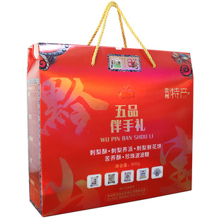 贵州特产五品伴手礼600g刺梨干鲜花饼波波糖苦荞酥饼大礼包礼盒装