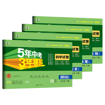 小四门七年级上册下册试卷全套