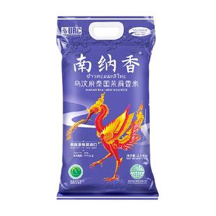 南纳香原装进口泰国香米5斤乌汶府茉莉香米2.5kg长粒大米送礼