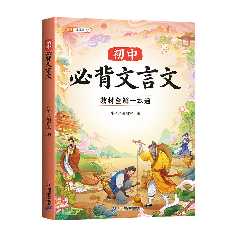 2026新初中必背古诗词和文言文