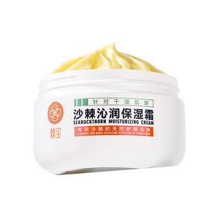 棘宝全家罐沙棘沁润保湿霜润肤身体乳男女秋冬季补水护肤全身干燥
