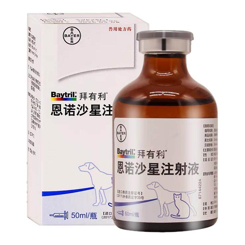 拜耳拜有利针剂恩诺沙星注射液宠狗特色药品