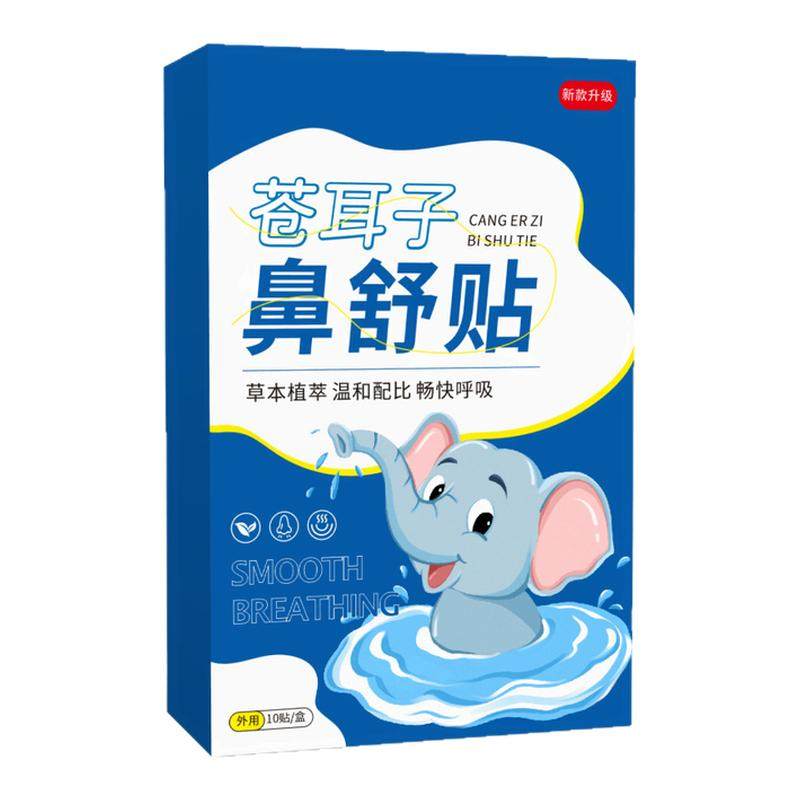 苍耳子鼻舒贴鼻塞通鼻神器草本鼻舒贴成人保健贴宝宝鼻贴通气儿童
