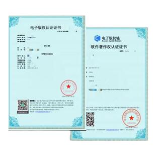 软著电子版权认证app电子版权软件著作权上架办理