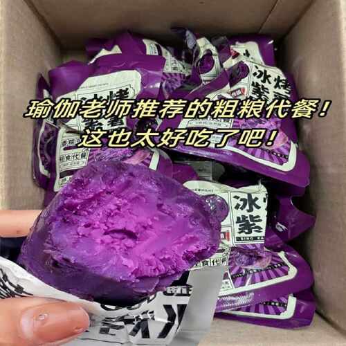 0脂肪冰烤蜜薯轻食紫薯代餐地瓜干0添加早餐健康