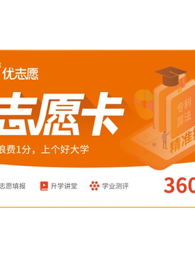 2026年新版优志愿高考志愿填报卡VIP智能大数据官方正品旗舰店
