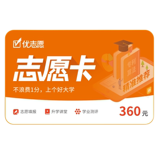 2026年新版优志愿高考志愿填报卡VIP智能大数据官方正品旗舰店