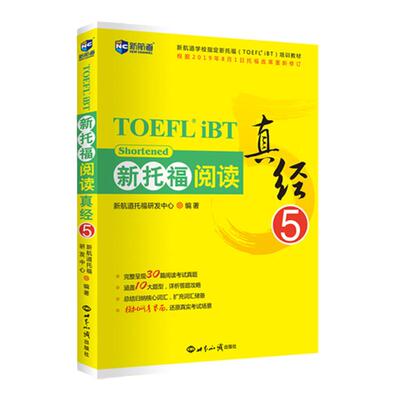 新航道 新托福阅读真经5 托福写作考试历年真题解析托福真经5托福写作听力口语TOEFL考试押题教材 托福复习资料培训出国留学