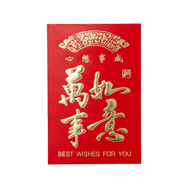2025新年百元喜字利是封回礼