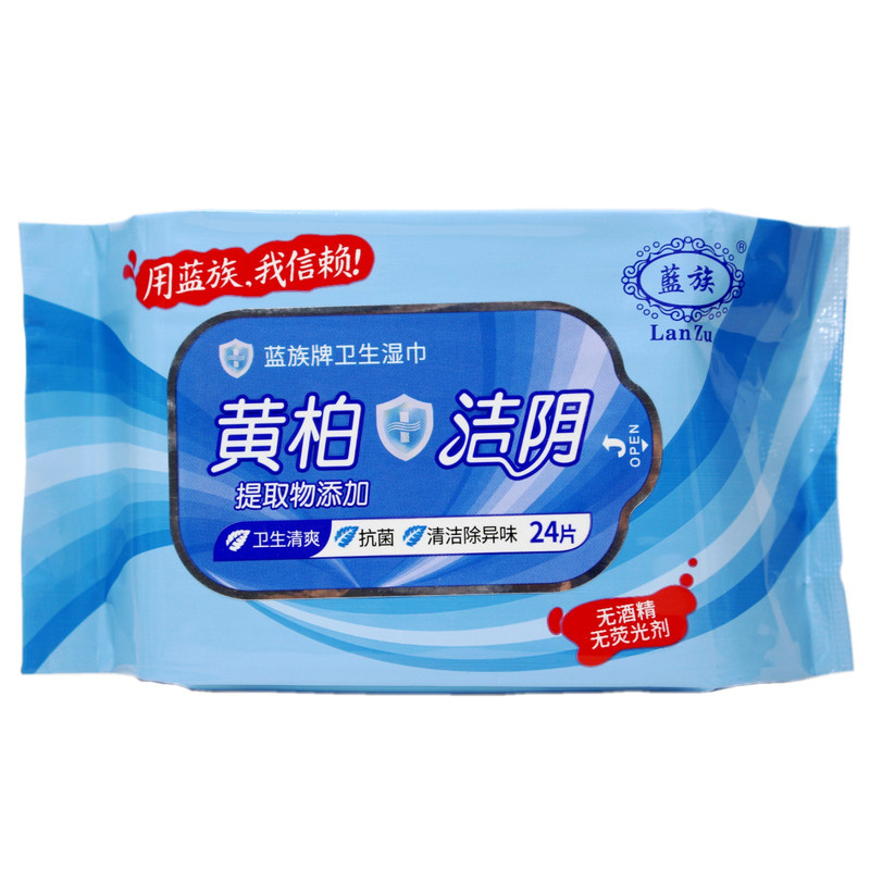 蓝族4包黄柏弱酸性私处护理湿巾