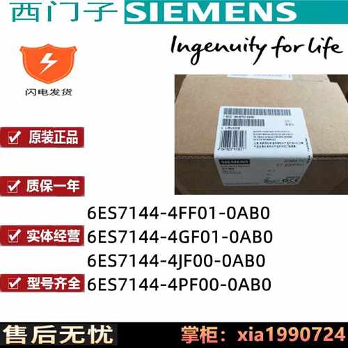 议价ET200PRO电子模块6ES7144 6ES7 144-4PF00/JF00/4GF01/4FFO1-