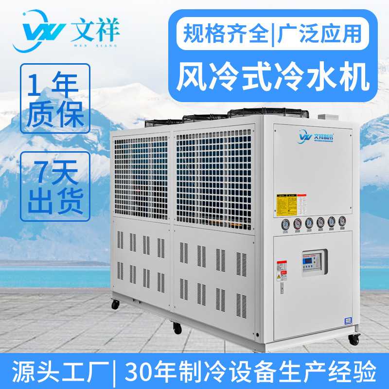 工厂30HP工业低温风冷式冷水机设备 20匹模具降温冷却机可定制