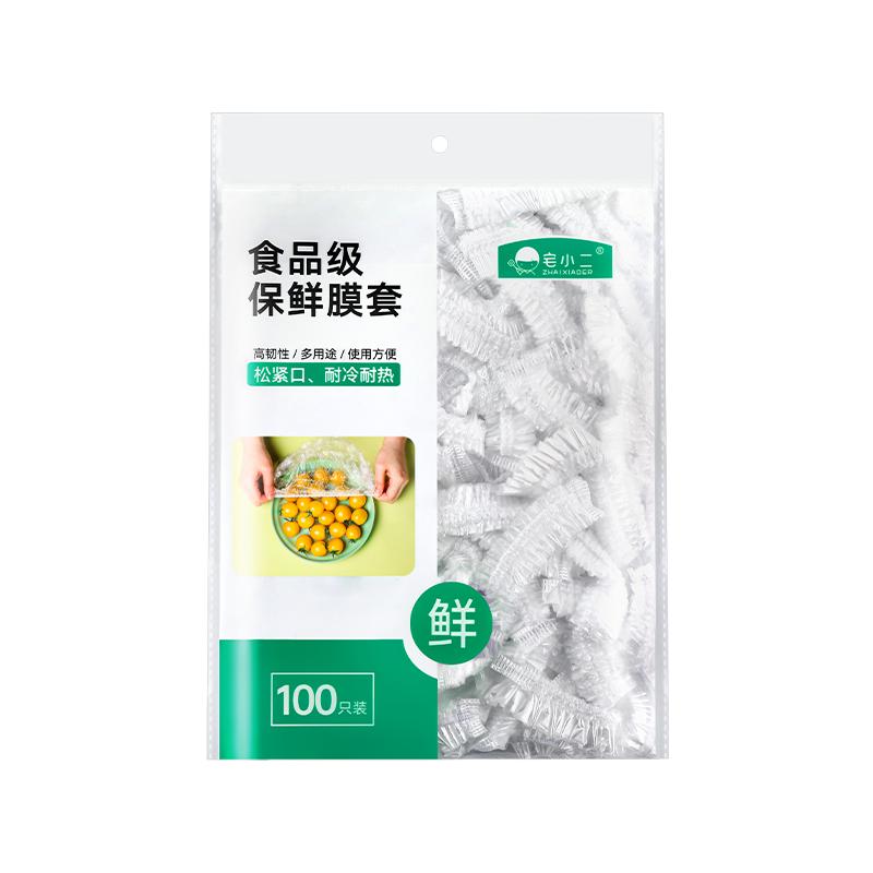 一次性保鲜膜套罩食品级厨房保鲜袋专用带松紧口浴帽式的套碗剩菜