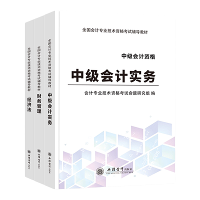 名师授课】新版中级会计2026教材中级会计实务中级财务管理中级经济法中级会计师2026年中级会计职称考试历年真题试卷章节习题