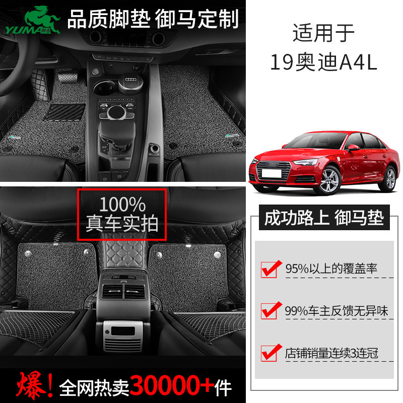 奥迪全包围汽车专用脚垫