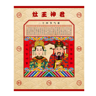 2026年春节传统灶王爷灶王奶过年画贴画一家之主灶君老式供奉画像