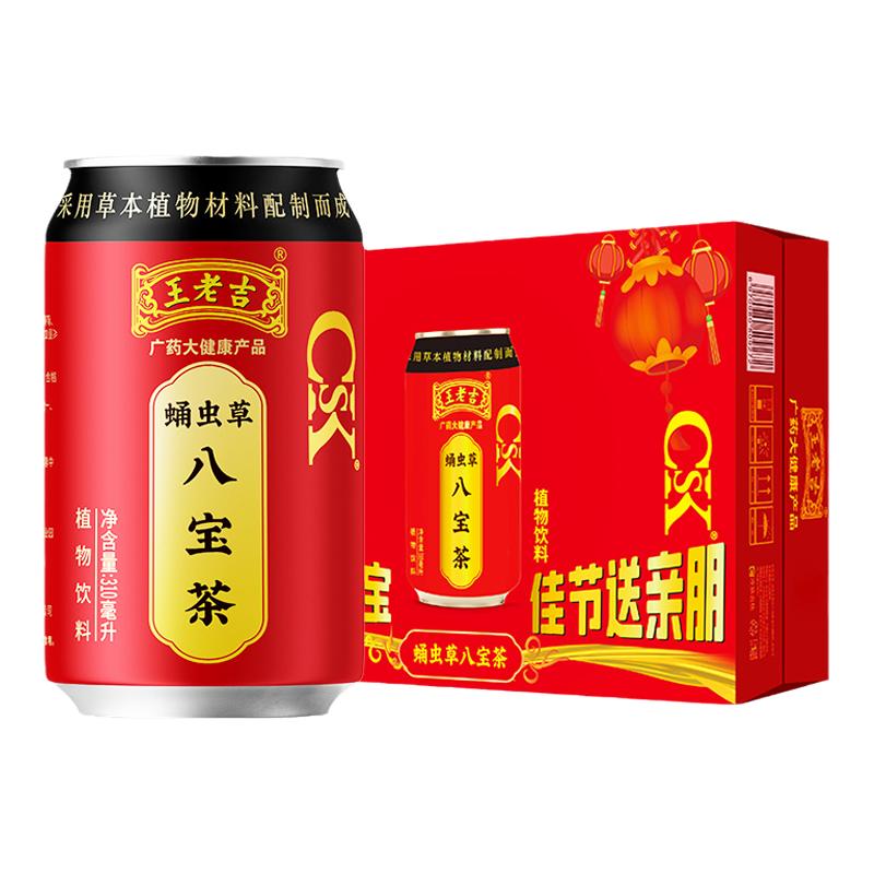 王老吉经典红罐八宝茶草本植物饮料过年送人年货送礼24罐礼盒