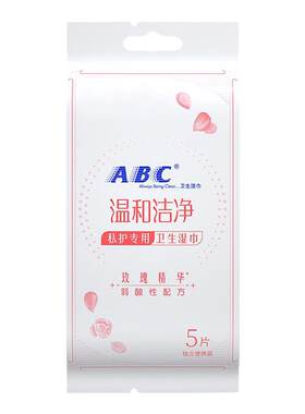 卫生湿巾私处护理抑菌湿纸巾