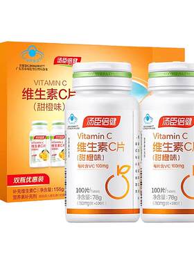 汤臣倍健维生素C片(甜橙味)100片*2瓶 营养素补充剂双瓶优惠装