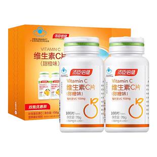汤臣倍健维生素C片(甜橙味)100片*2瓶 营养素补充剂双瓶优惠装
