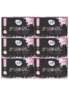 洁婷绵柔日夜兼用卫生巾姨妈巾