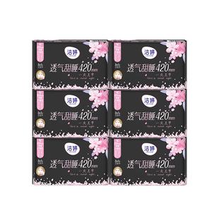 洁婷透气甜睡樱花卫生巾夜用加长超长420mm防侧漏正品官方旗舰店