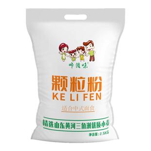 山东优质小麦粉咔滋味颗粒面粉沙子粉馒头包子水饺家庭通用粉5斤