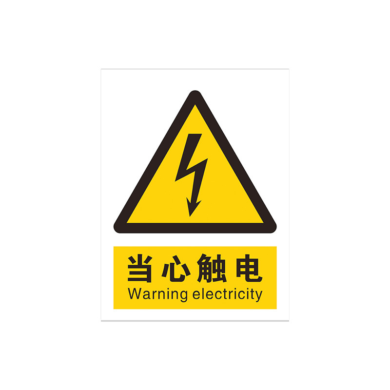 安全警示标志	安全标识贴