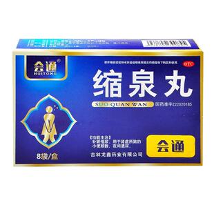 缩泉丸漏尿专用药女修复老人妇女漏尿打喷嚏漏尿咳嗽漏尿的中药