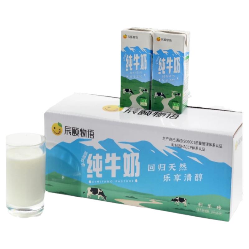 辰颐物语新疆纯牛奶200ml*20袋整箱牛乳全脂学生儿童早餐营养牛奶