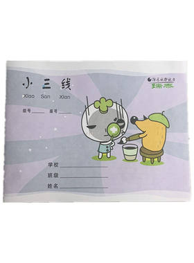 防近视32k加厚拼音方格作业本