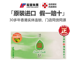 香港进口原装清热酷冲剂4包/细盒去火降火清热祛湿降火清热酷颗粒