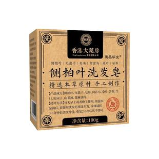 手工中药何首乌侧柏叶洗发皂防纯天然脱固发蓬松养发新疆乌斯曼草