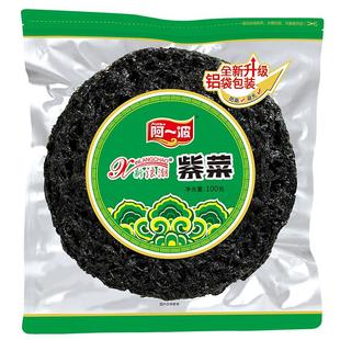 阿一波新浪潮紫菜100克 紫菜干货烤紫菜虾皮煲汤福建特产水产