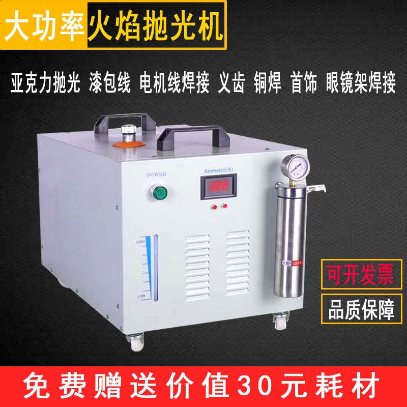 汇宝亚克力火焰抛光机水焊机氢氧焰机金银首饰焊接机漆包线焊接机