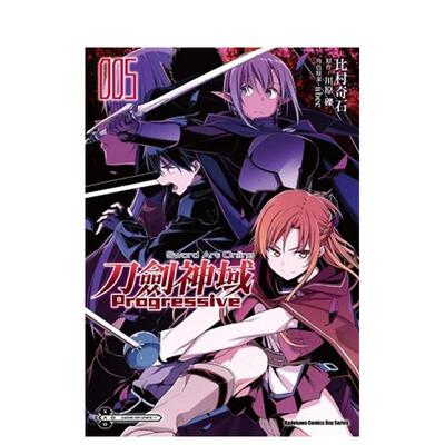 【现货】Sword Art Online刀劍神域Progressive（５）漫畫