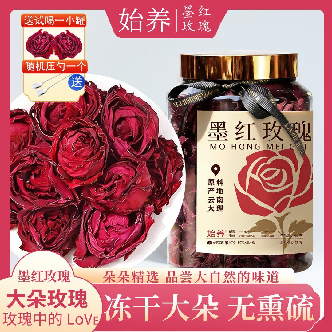 始养 云南墨红玫瑰 新春头采花冻干大朵送试喝送压勺花青素饮料