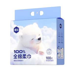 漫花洗脸巾一次性便携装洗面巾擦脸洁面绵柔巾官方旗舰店正品MS