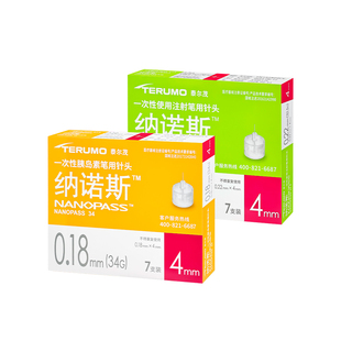 【自营】日本进口泰尔茂胰岛素注射笔34G糖尿病低痛一次性针头