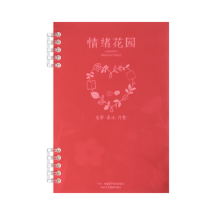 情绪花园情绪记录本正念日记本自我关爱感恩笔记本疗愈心理活页本