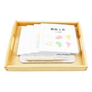 蒙氏蒙特梭利日常生活区教具刺工套装刺笔刺垫工作套装手眼协调